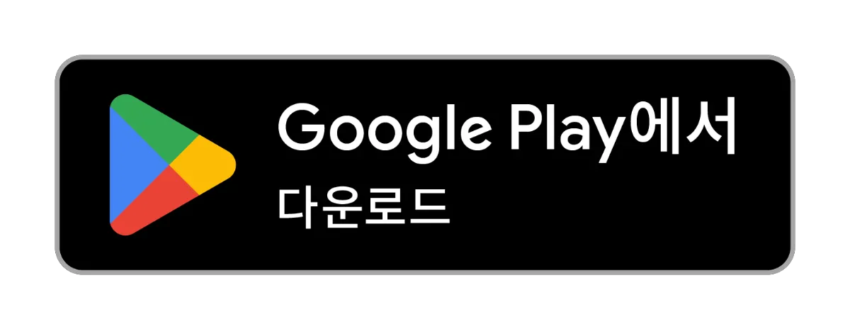 Google Play에서 다운로드