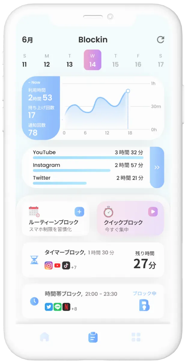 Blockinアプリ画面