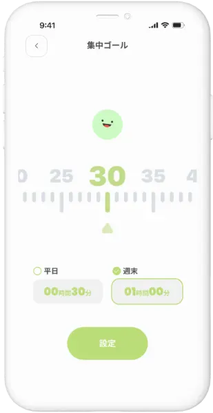 集中ゴールで
“全力集中”できる - 3