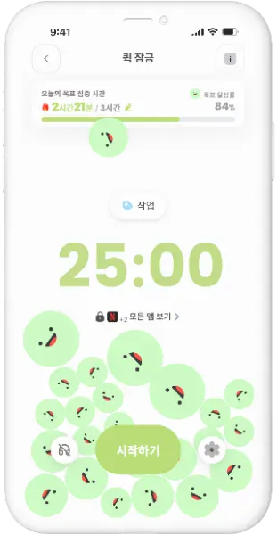 목표 집중 시간에
‘완전 집중’ 가능 - 1