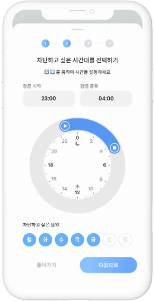 잠금 예약으로
루틴화 가능 - 1