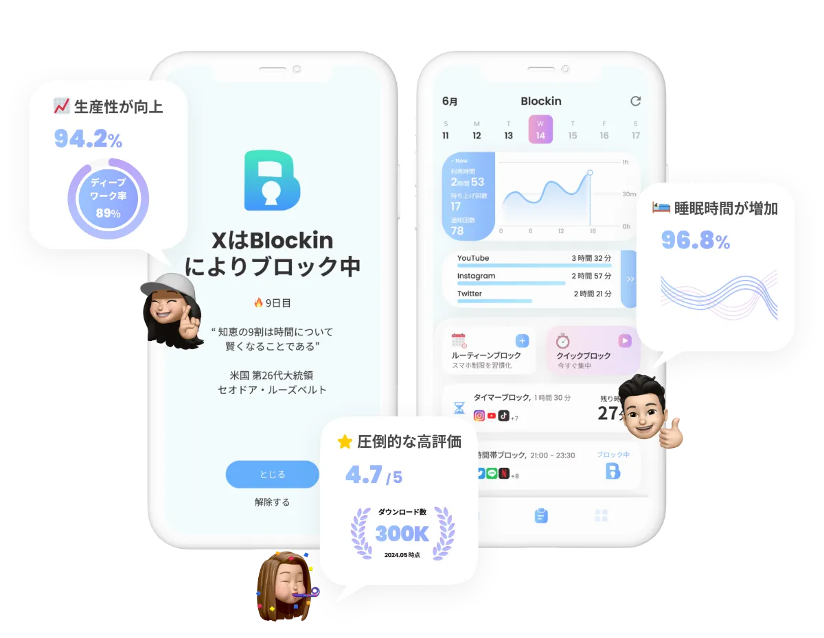 Blockinアプリ画面